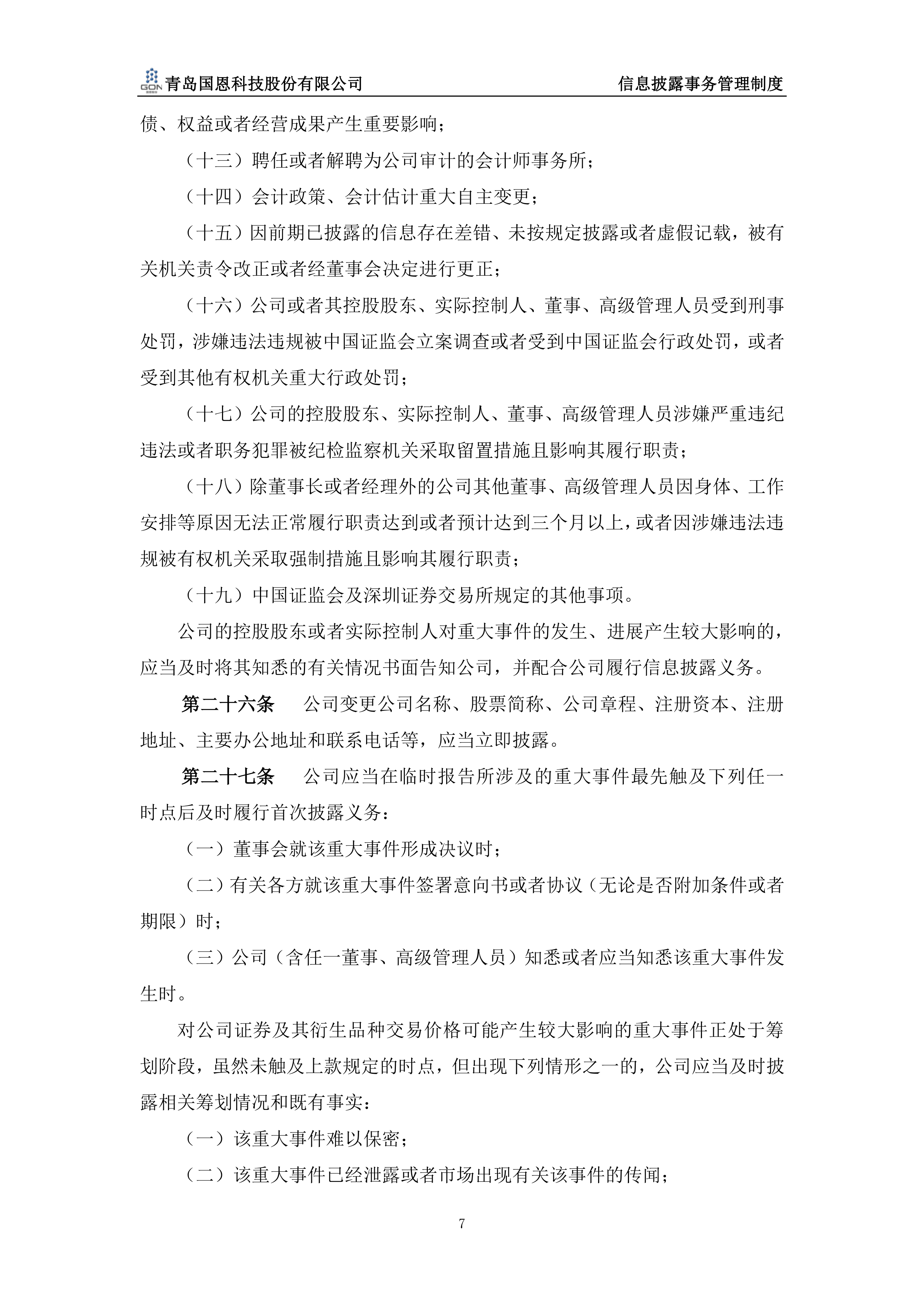 国恩股份：全资子公司取得PEEK相关项目备案