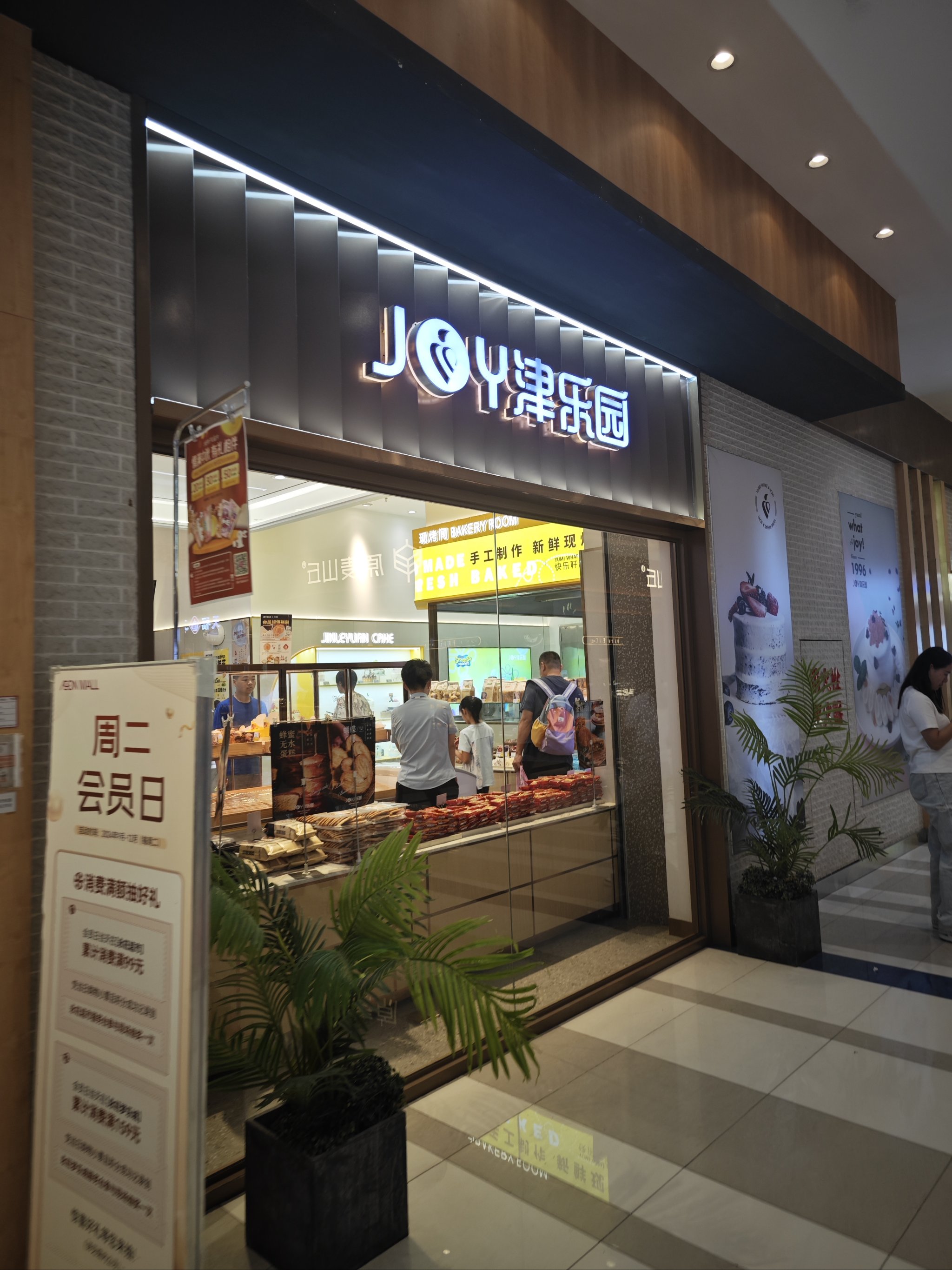 鑫嘉汇接手丰台永旺梦乐城