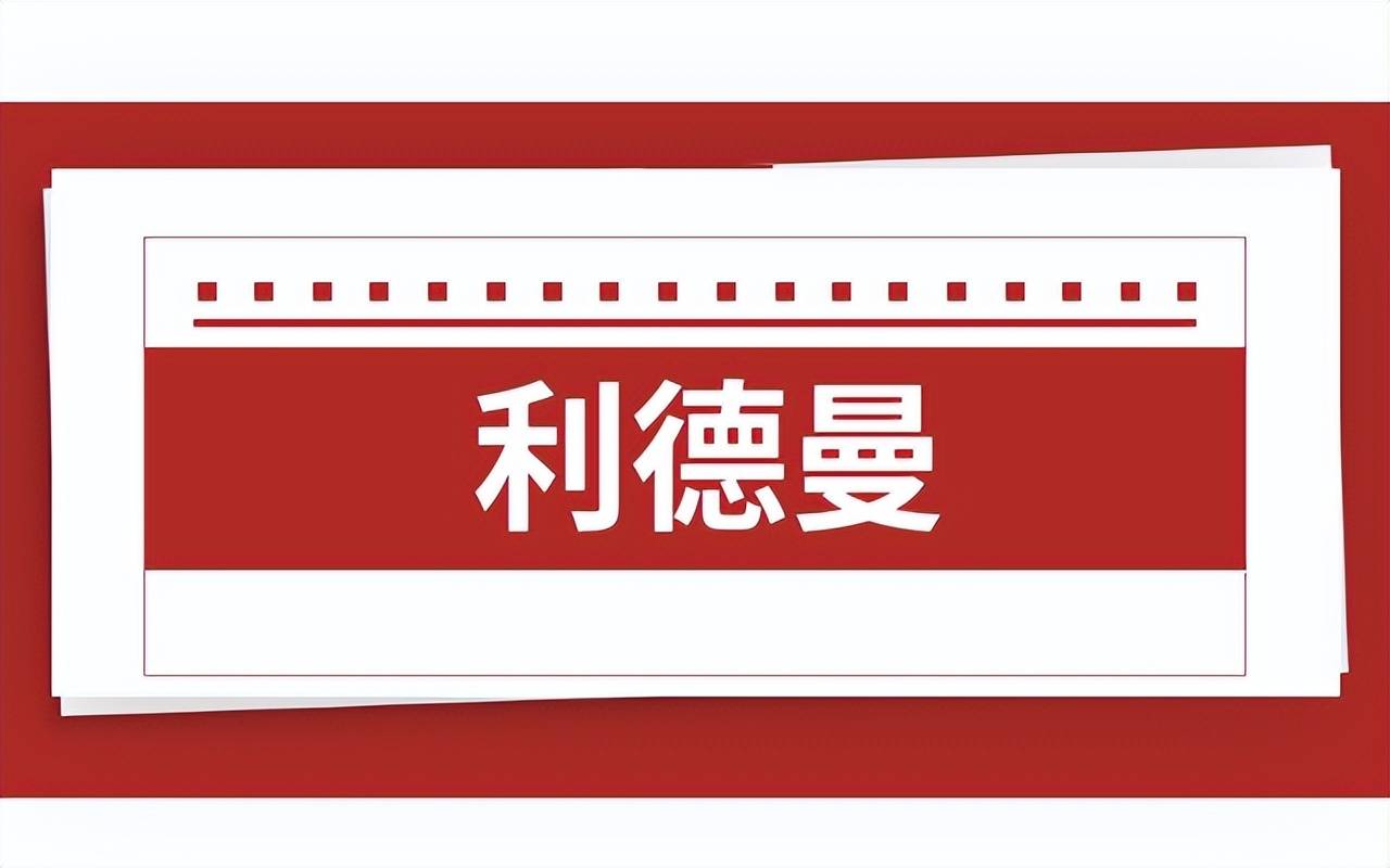 8月1日利德曼涨停:辅助生殖,体外诊断,医疗器械概念热股
