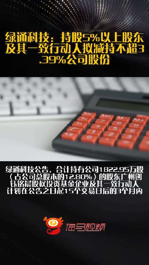 佳华科技：股东共青城华云拟减持公司不超2%股份