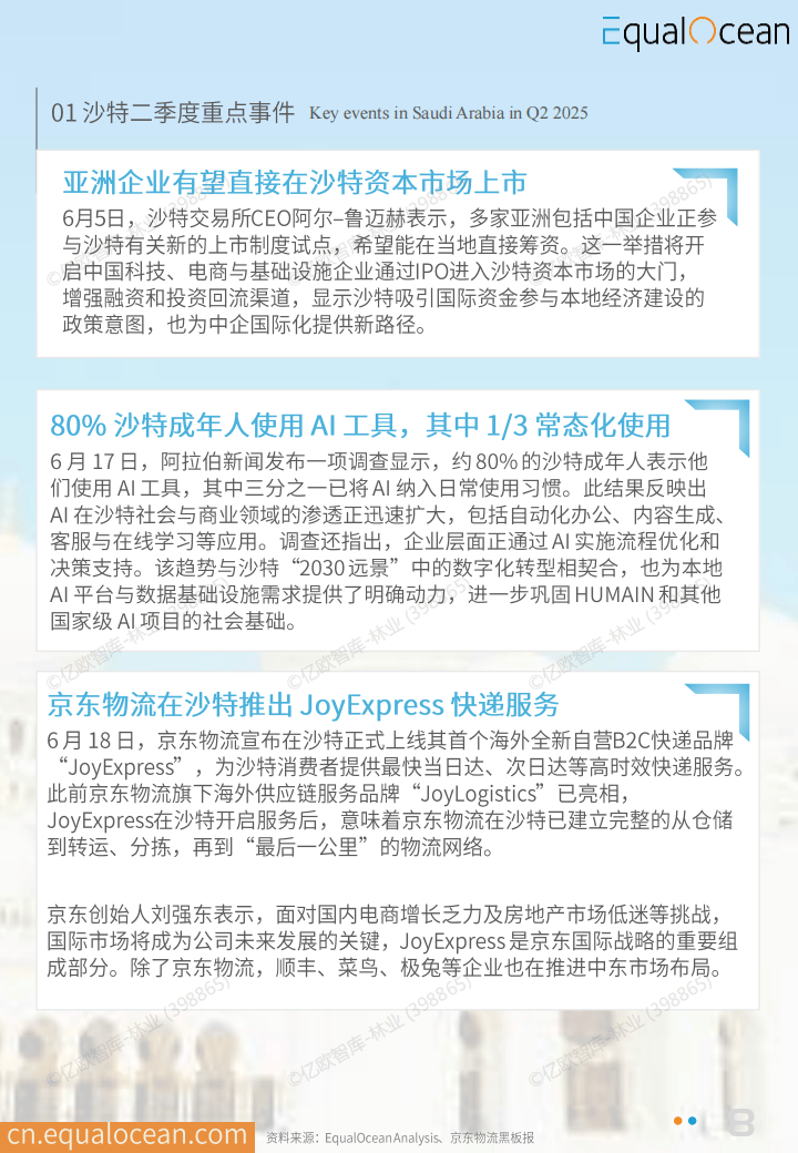 汽车之家2025Q2及中期财报：AI驱动产品创新升级，深化O2O战略落地
