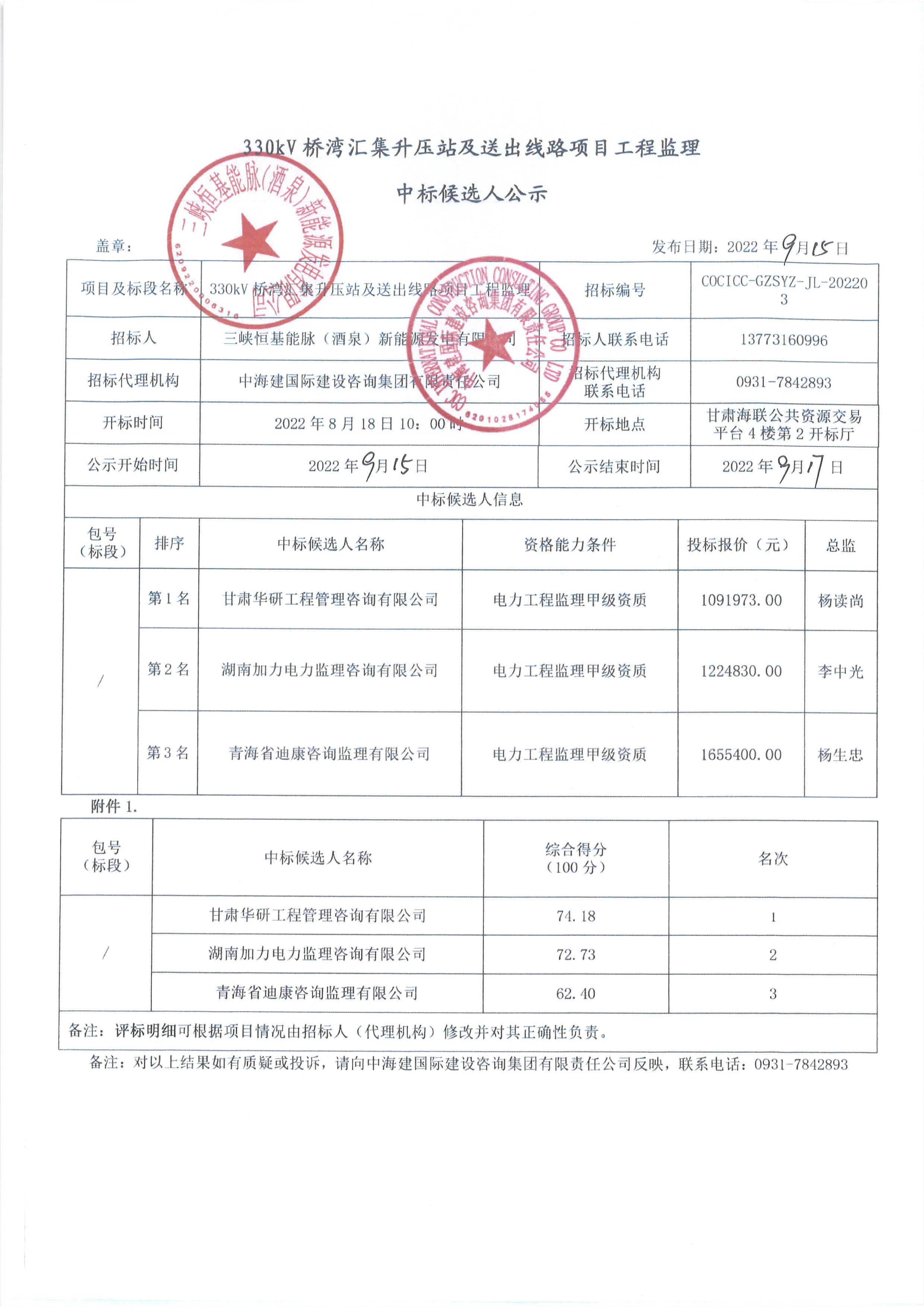 华体科技投资成立新型储能技术公司,持股55%