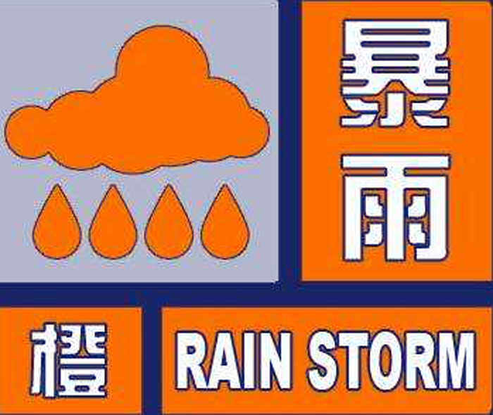 深圳市分区暴雨黄色预警信号升级为橙色、扩展分区暴雨黄色预警信号