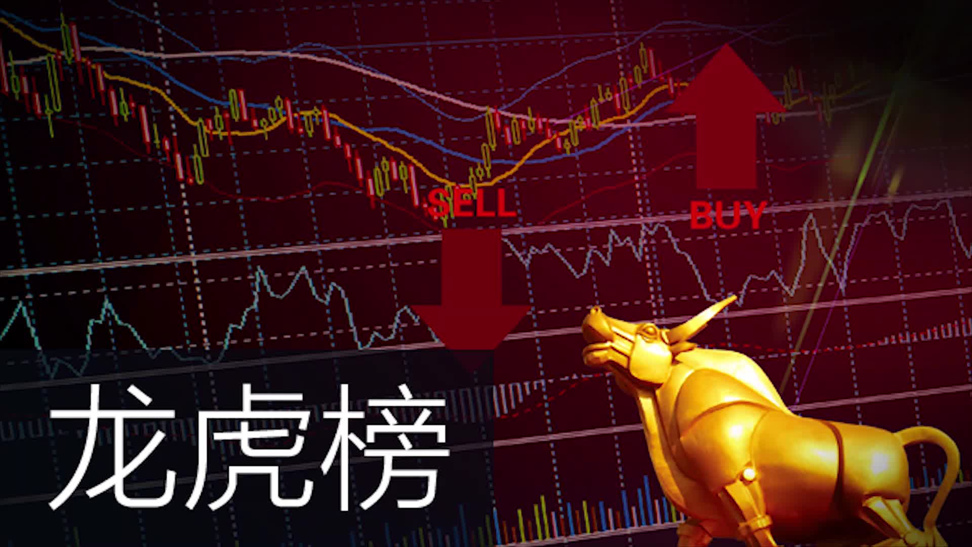 海森药业换手率36.47%,机构龙虎榜净买入2075.34万元