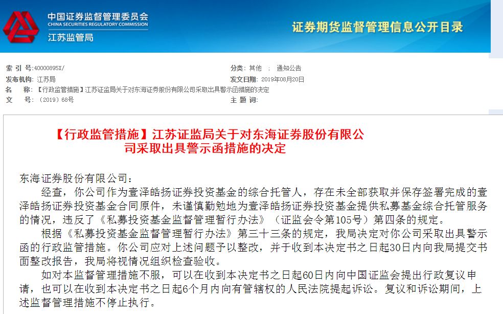 清越科技:公司及相关人员收江苏证监局警示函
