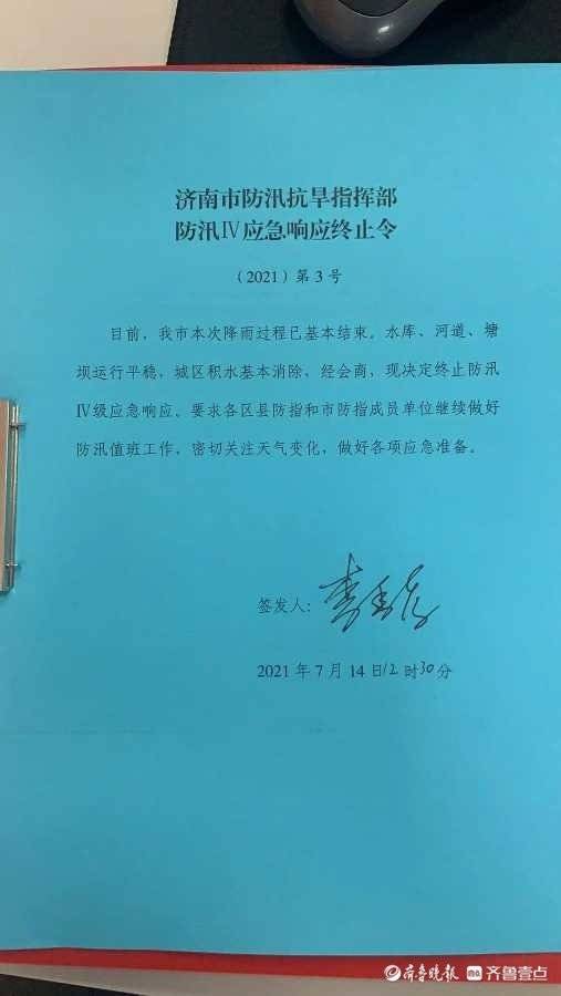 唐山市防汛抗旱指挥部启动防汛III级应急响应