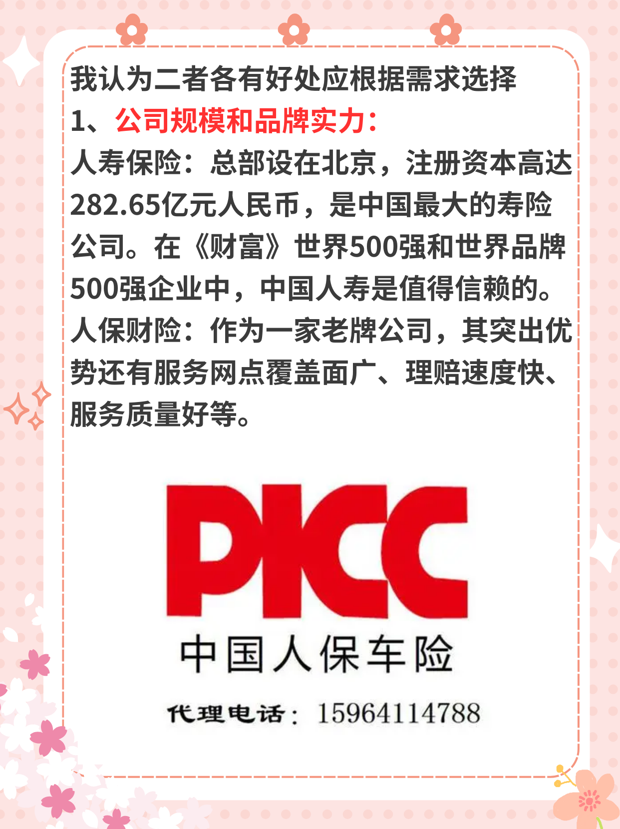 人保车险   品牌优势——快速了解燃油汽车车险,人保财险 _2025年中国电子商务行业竞争格局分析及发展趋势预测