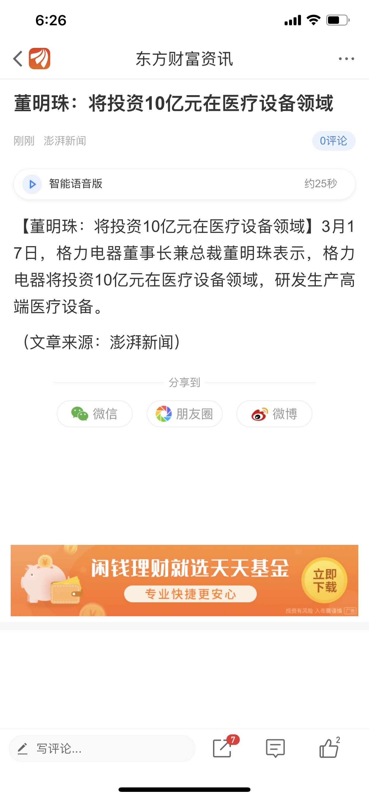 8月5日中恒集团涨停：口腔，广西概念，医药概念热股