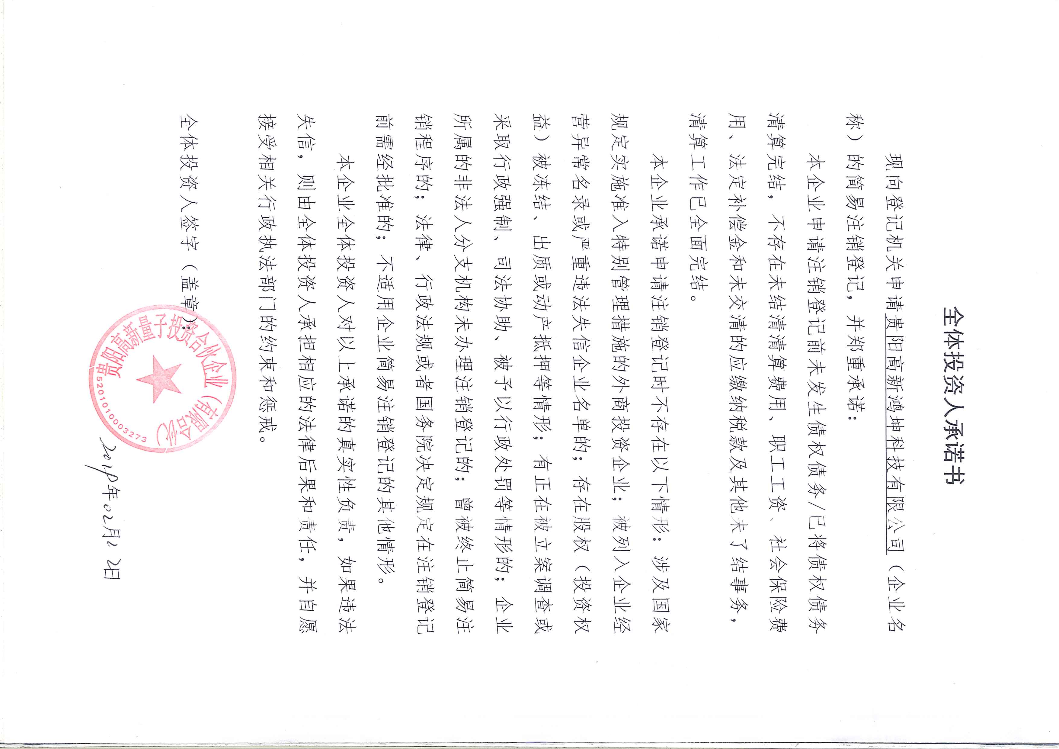 债市公告精选 |鸿坤伟业涉及多起失信被执行情况；安顺西秀工业投资被列为被执行人