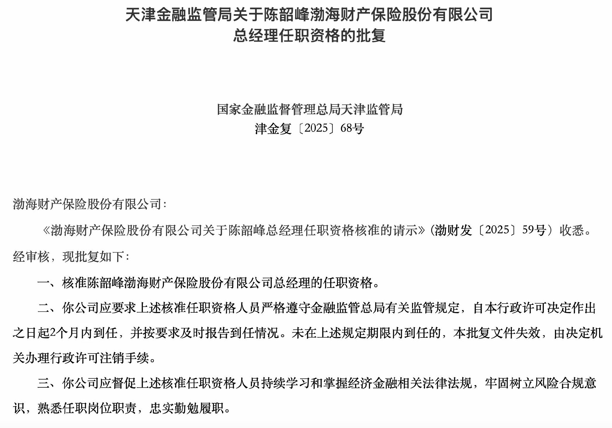 上海银行：董事长顾建忠任职资格获核准