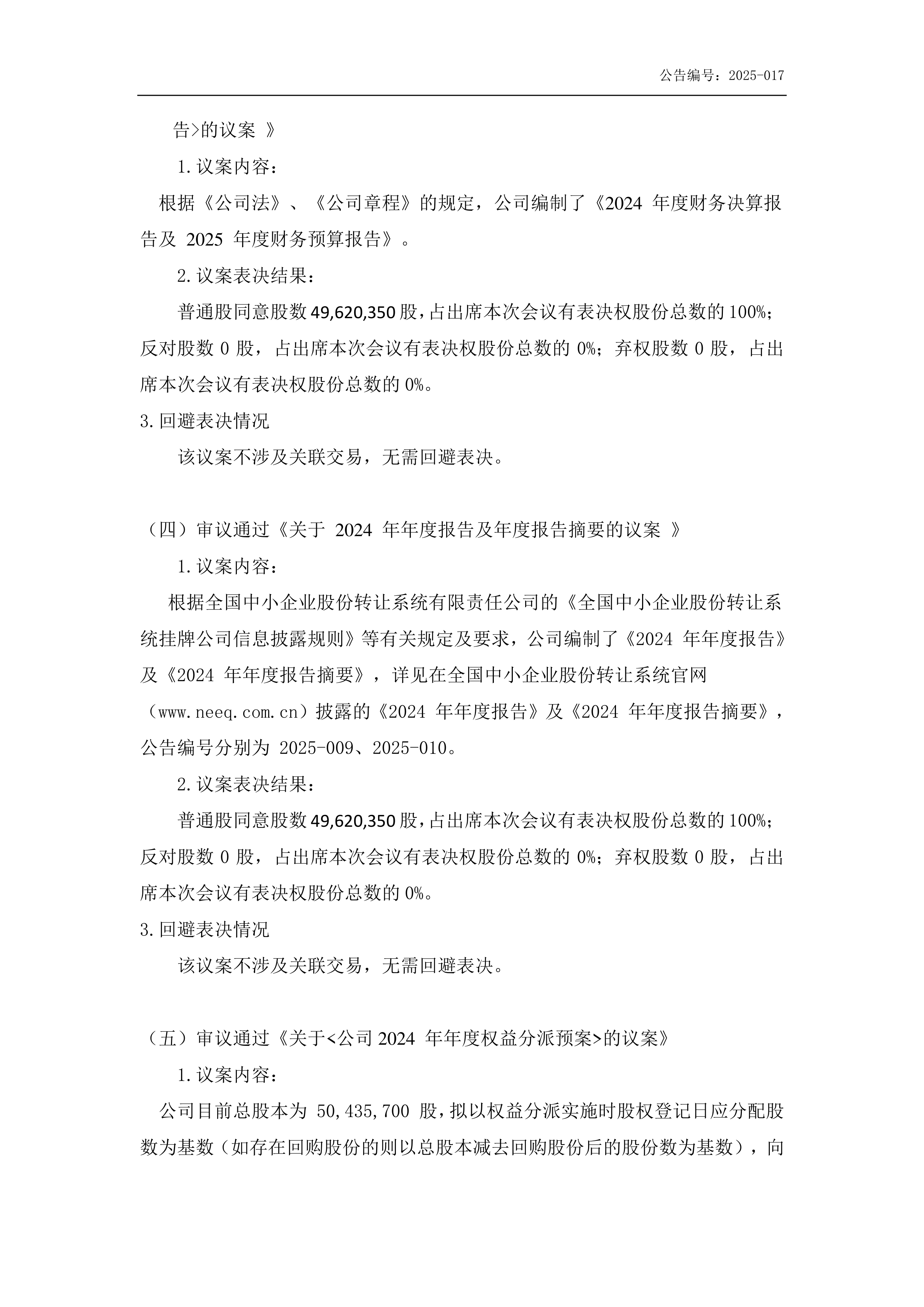 扬电科技:关于股东签署股份转让协议及表决权放弃协议进展的公告