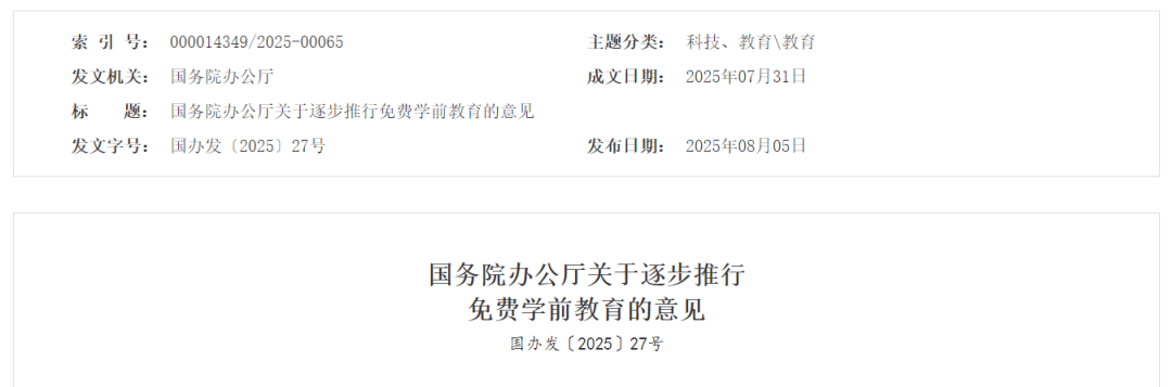 财政部：继续通过现有资金渠道 支持地方健全学前教育投入机制