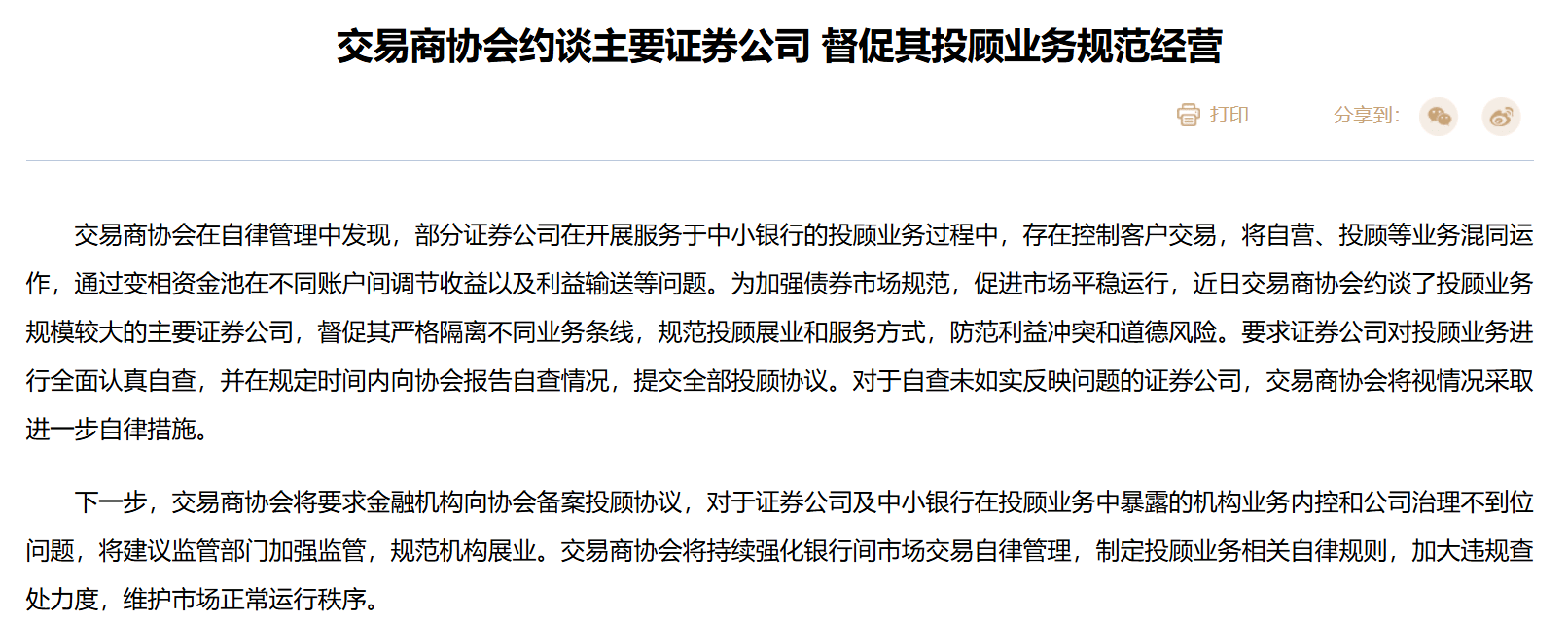 承销报价须覆盖差旅费等业务支出！交易商协会细化债市反内卷要求