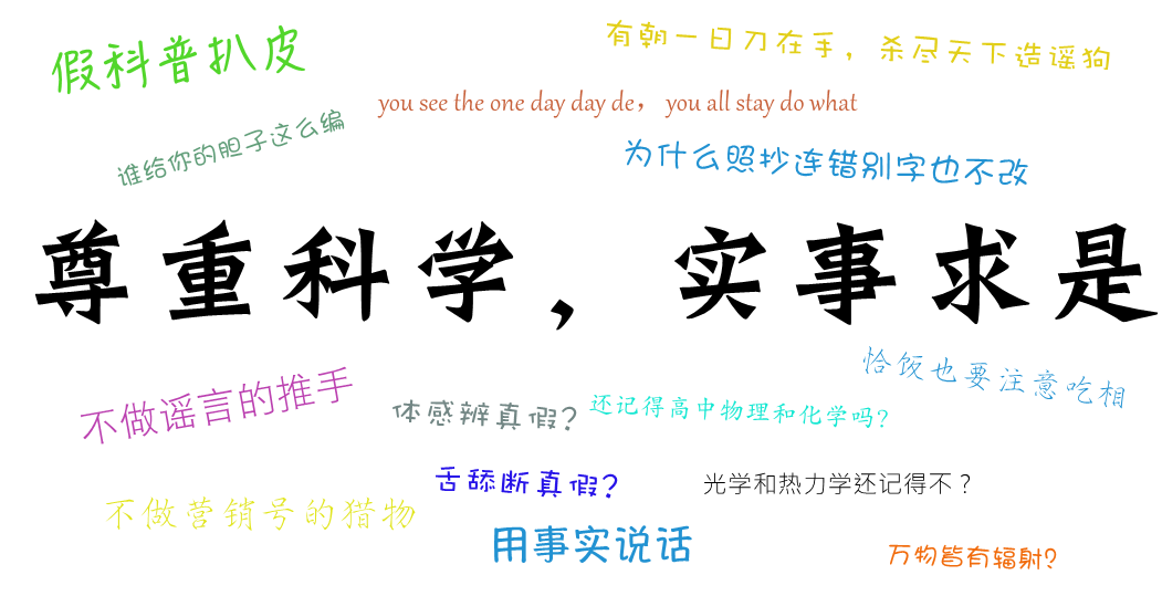 遏制健康领域“伪科普”生存空间