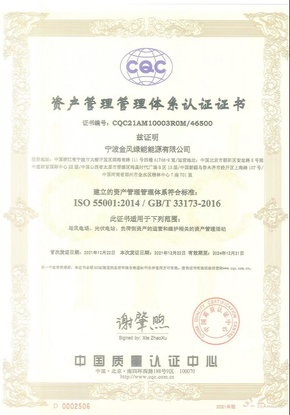 金风科技获得发明专利授权:“阻尼装置和风力发电机组”