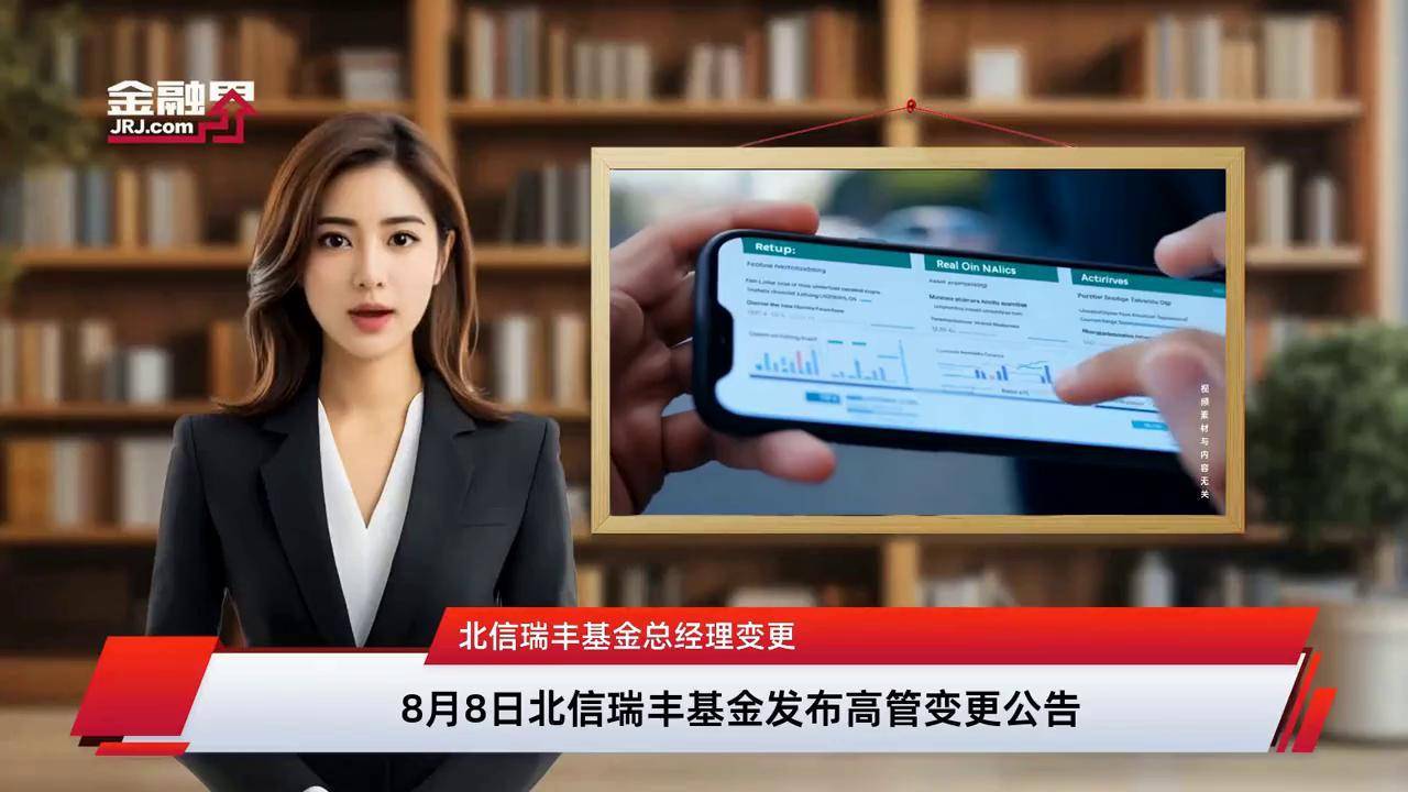 北信瑞丰基金总经理刘晓玲离任