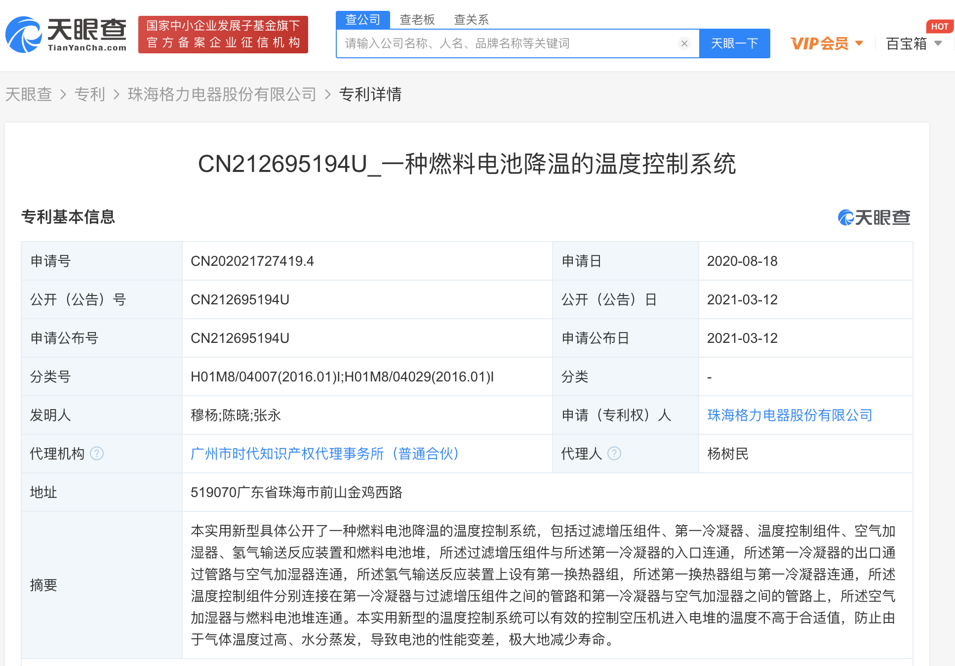 格力电器获得发明专利授权：“一种燃料电池的运行方法、装置、电子设备和存储介质”