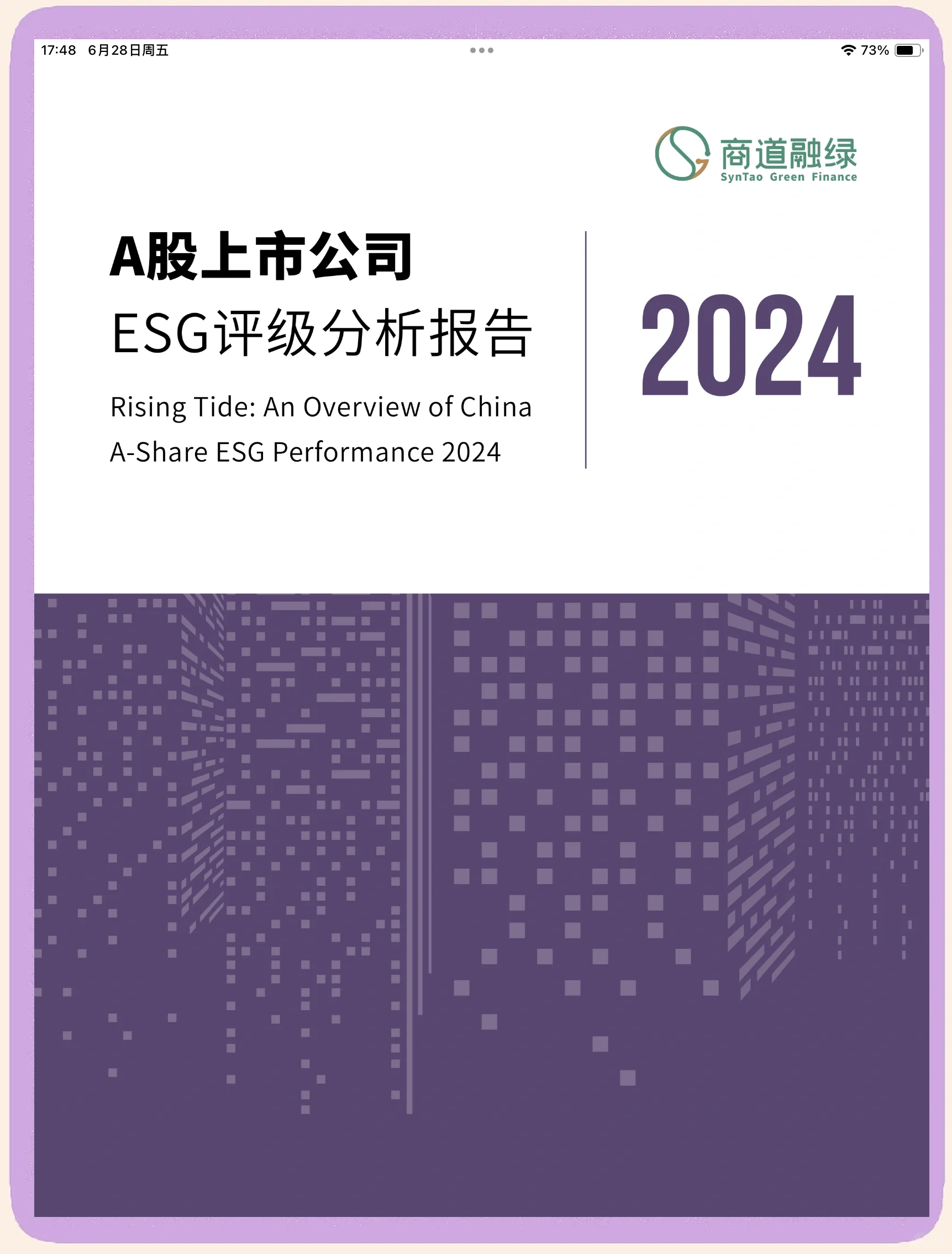 ESG公募基金周榜第92期丨上榜基金全部收涨，泛ESG主题主动型领涨