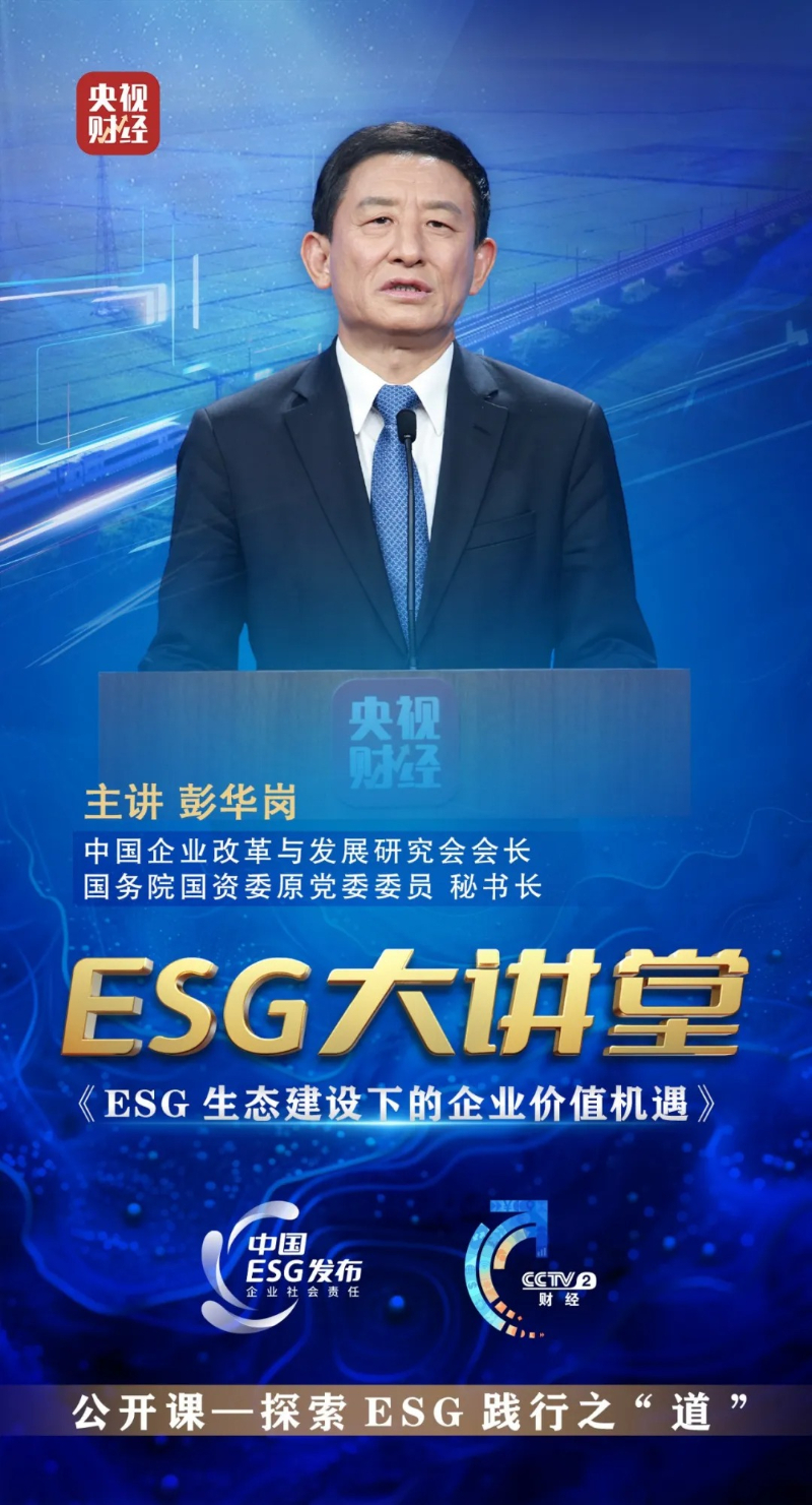聚焦长期战略 荣耀以ESG实践连接创新与向善