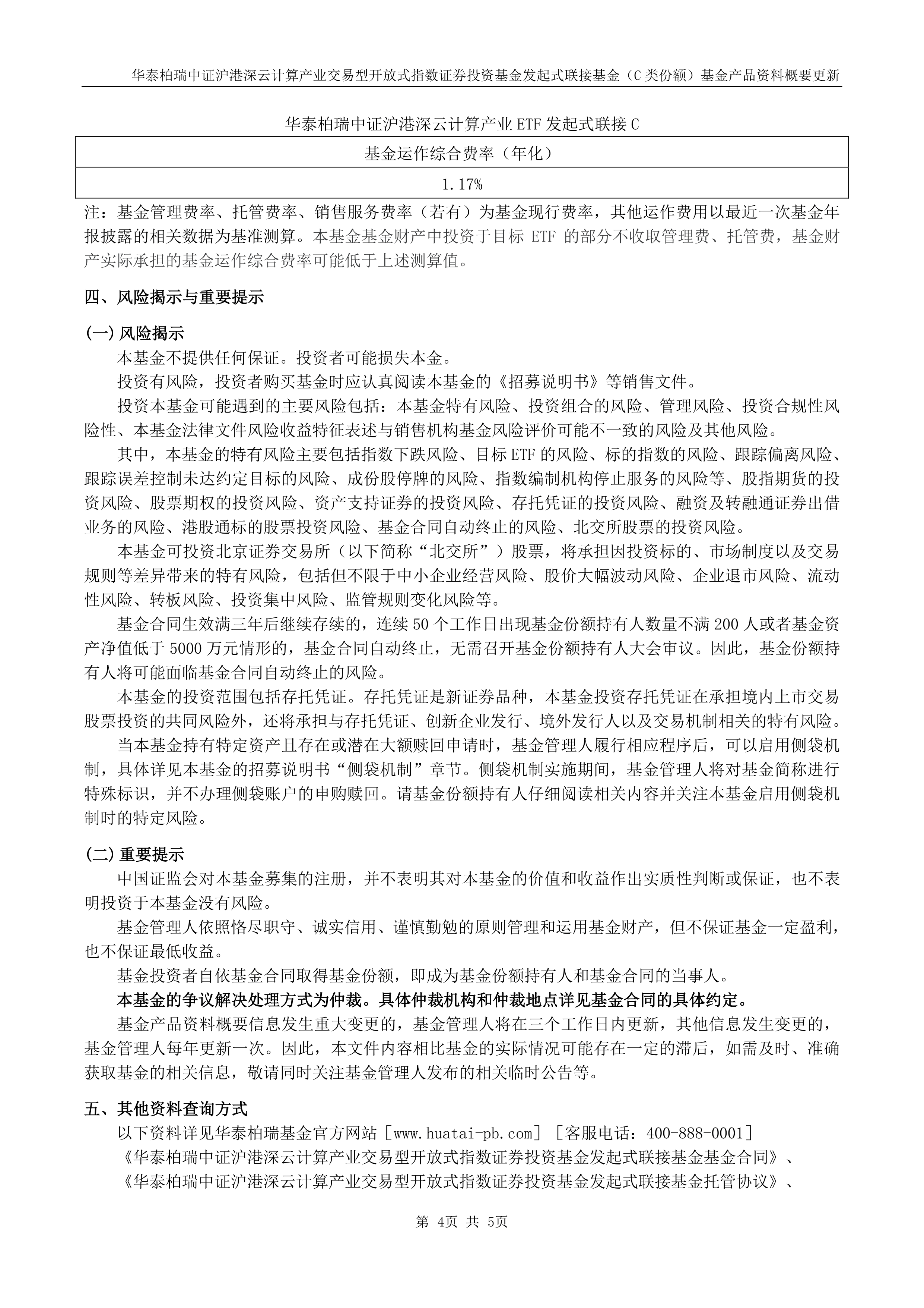 华泰柏瑞旗下两只基金撤销H份额