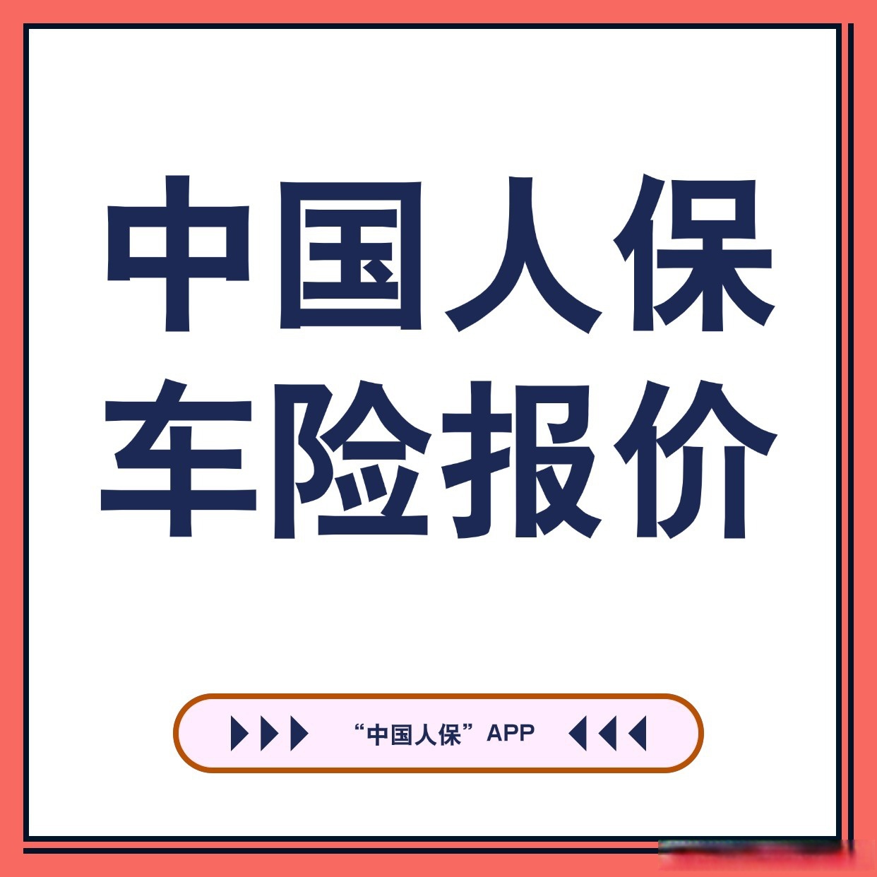 2025年中国家政行业：服务需求多样化，市场扩容升级_人保车险   品牌优势——快速了解燃油汽车车险,人保服务