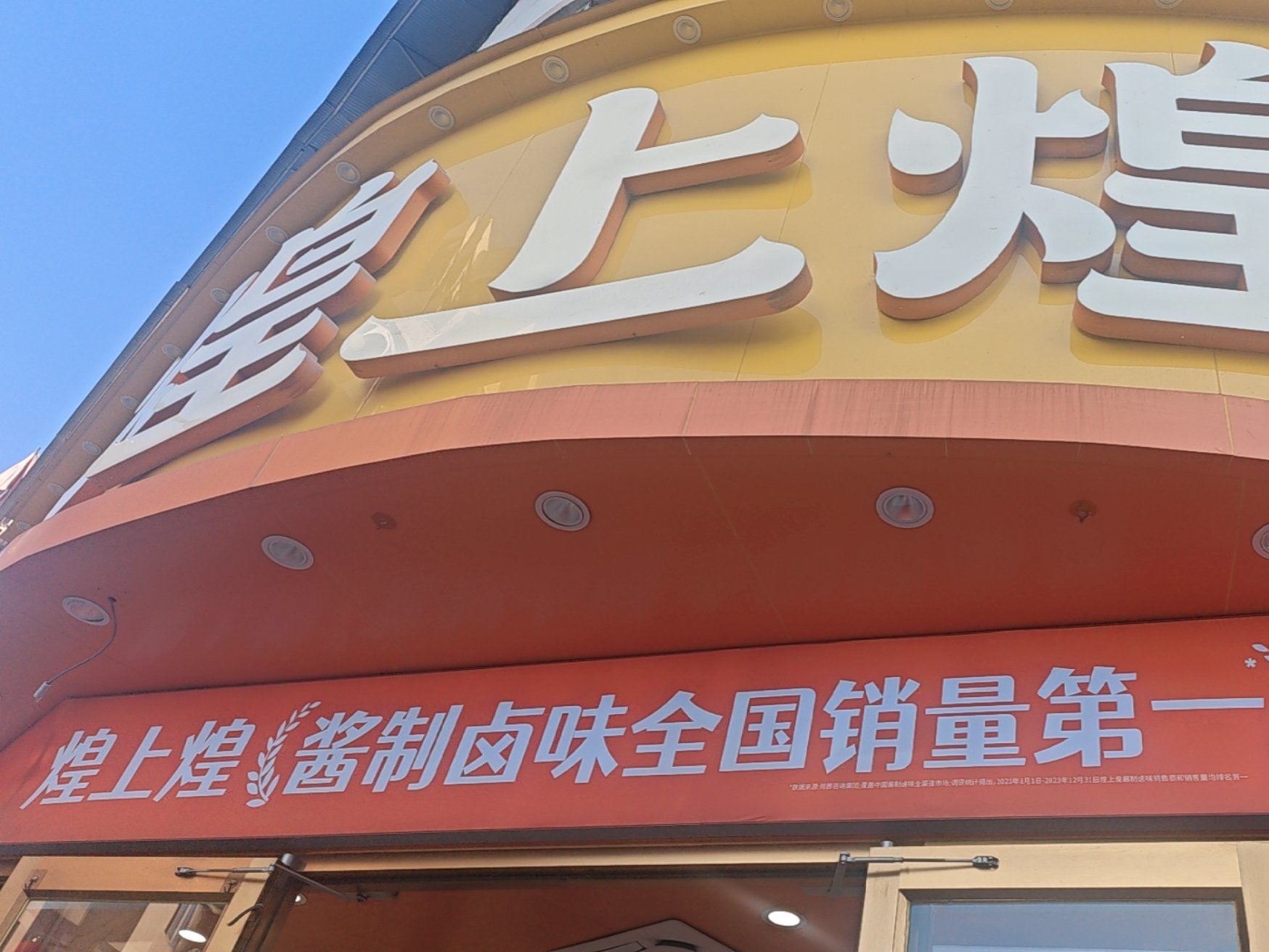 门店、销量承压，营收连年下滑，煌上煌高溢价押注冻干赛道能成“救命稻草”？