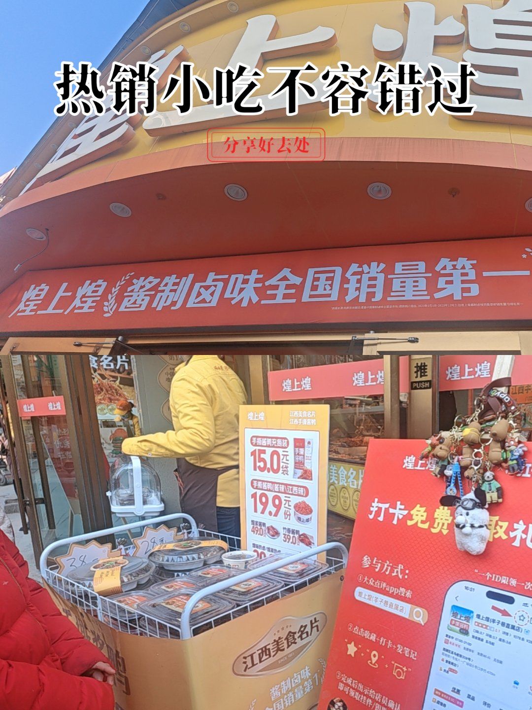 门店、销量承压，营收连年下滑，煌上煌高溢价押注冻干赛道能成“救命稻草”？