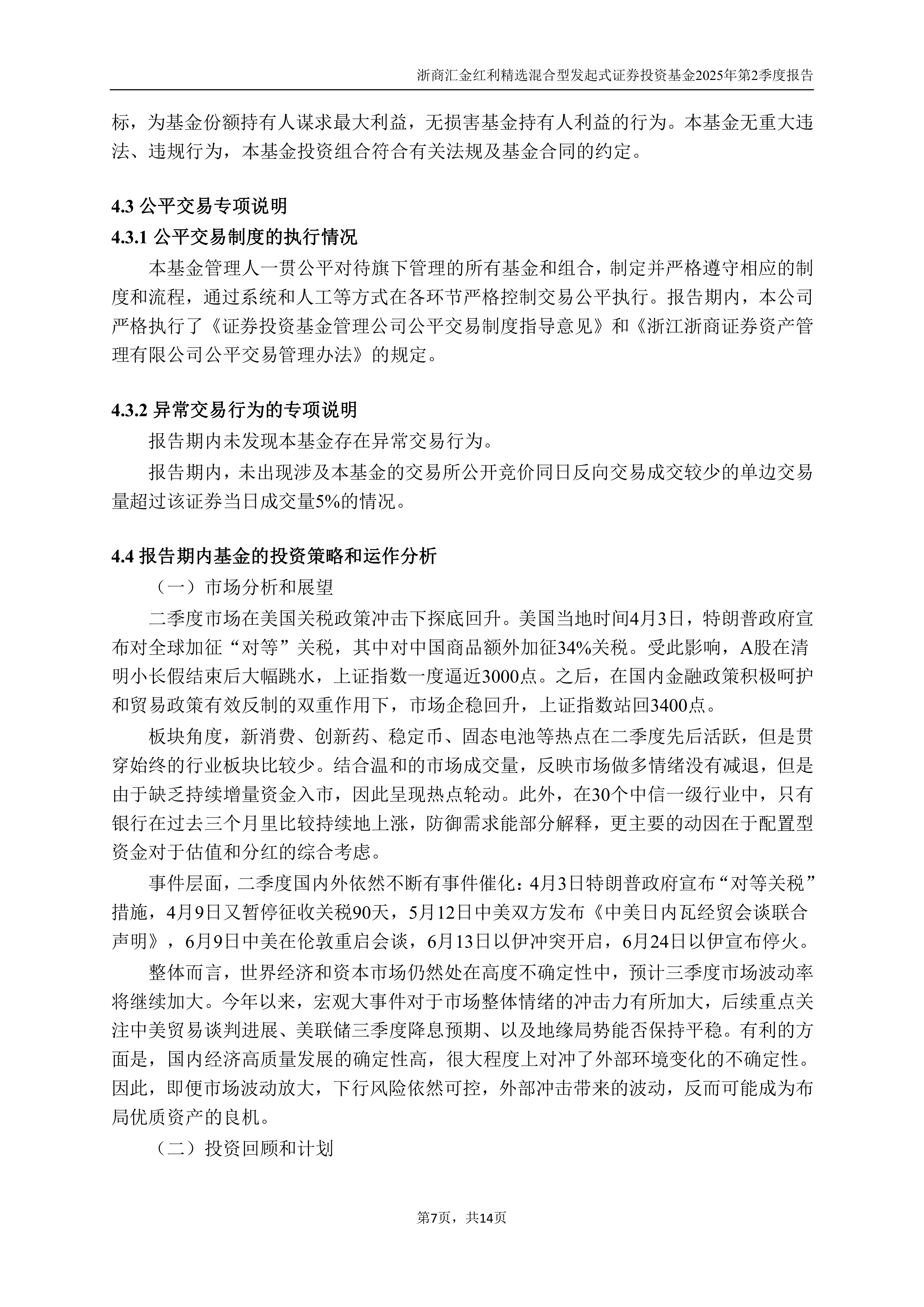 浙商汇金新兴消费增聘陈顾君，叶方强离任