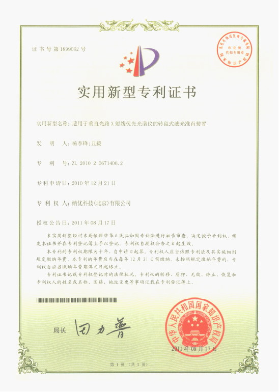 艾罗能源获得实用新型专利授权：“充电桩”
