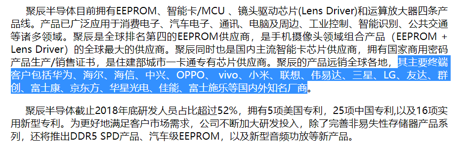 聚辰股份：持续提升企业研发水平
