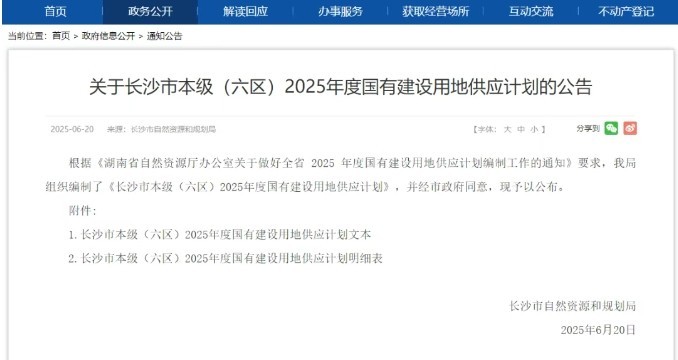湖南一地，发布“房十条”新政
