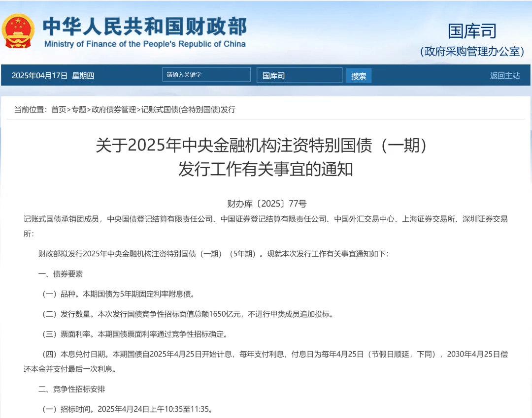 支持设备更新，1880亿元超长期特别国债补助资金下达完毕