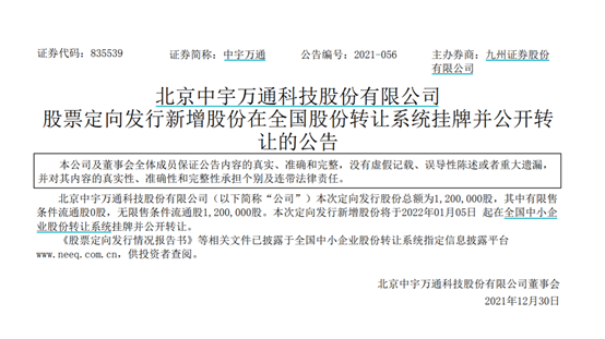 新三板创新层公司蓝耘科技大宗交易折价30.14%,成交金额116.8万元