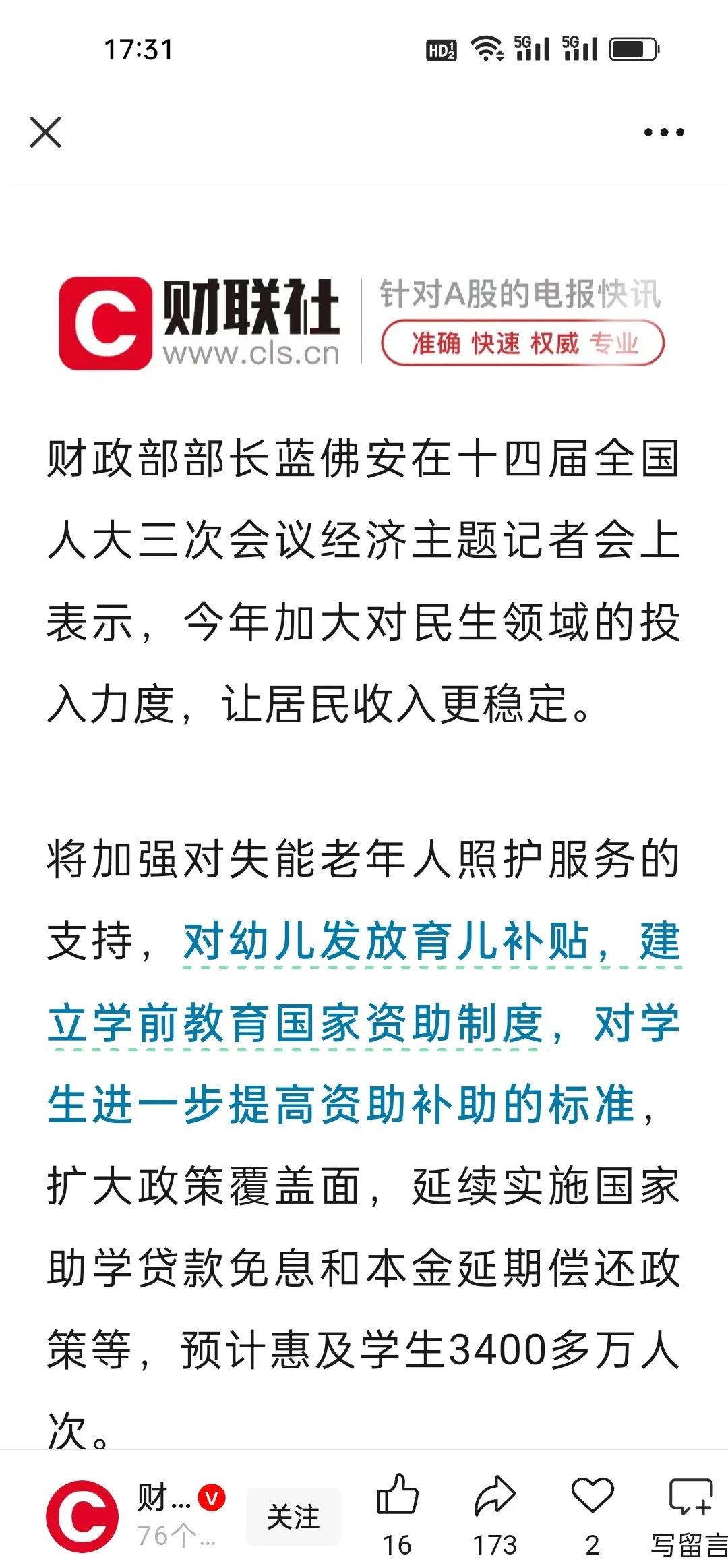 财政部、央行、金融监管总局重磅发声!办理消费贷贴息个人需要如何操作?财政部详解