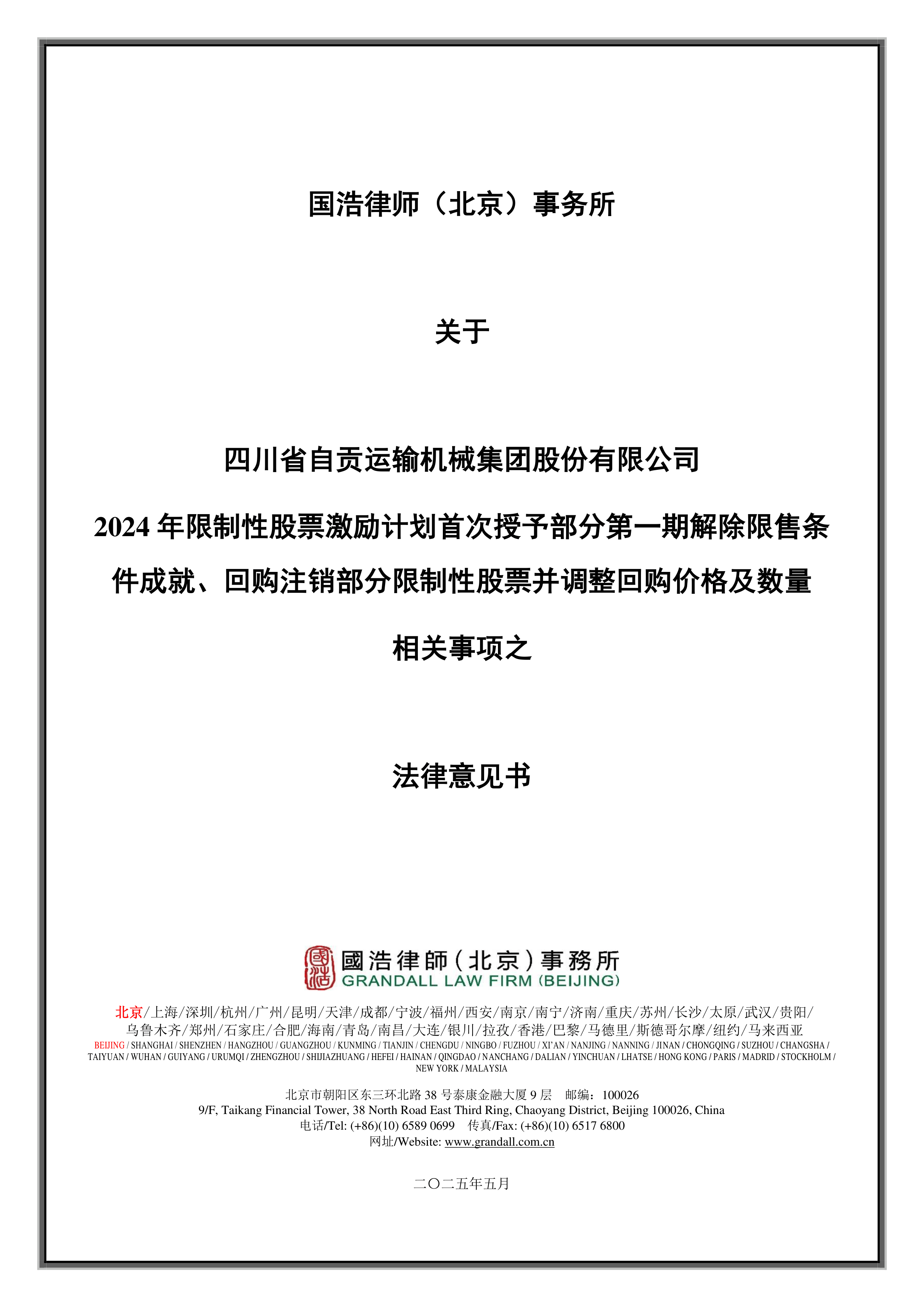 卧龙电驱：向香港联交所递交H股发行并上市申请