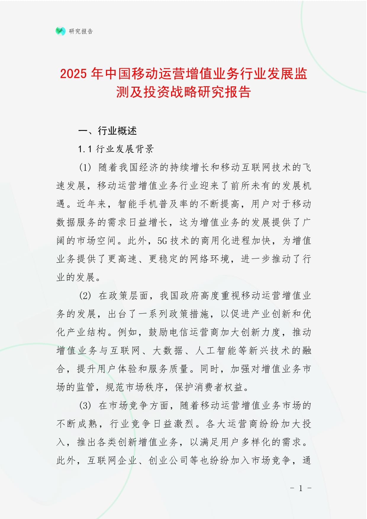 2025中国移动游戏市场深度全景调研及市场规模、投资前景分析_人保车险,人保护你周全