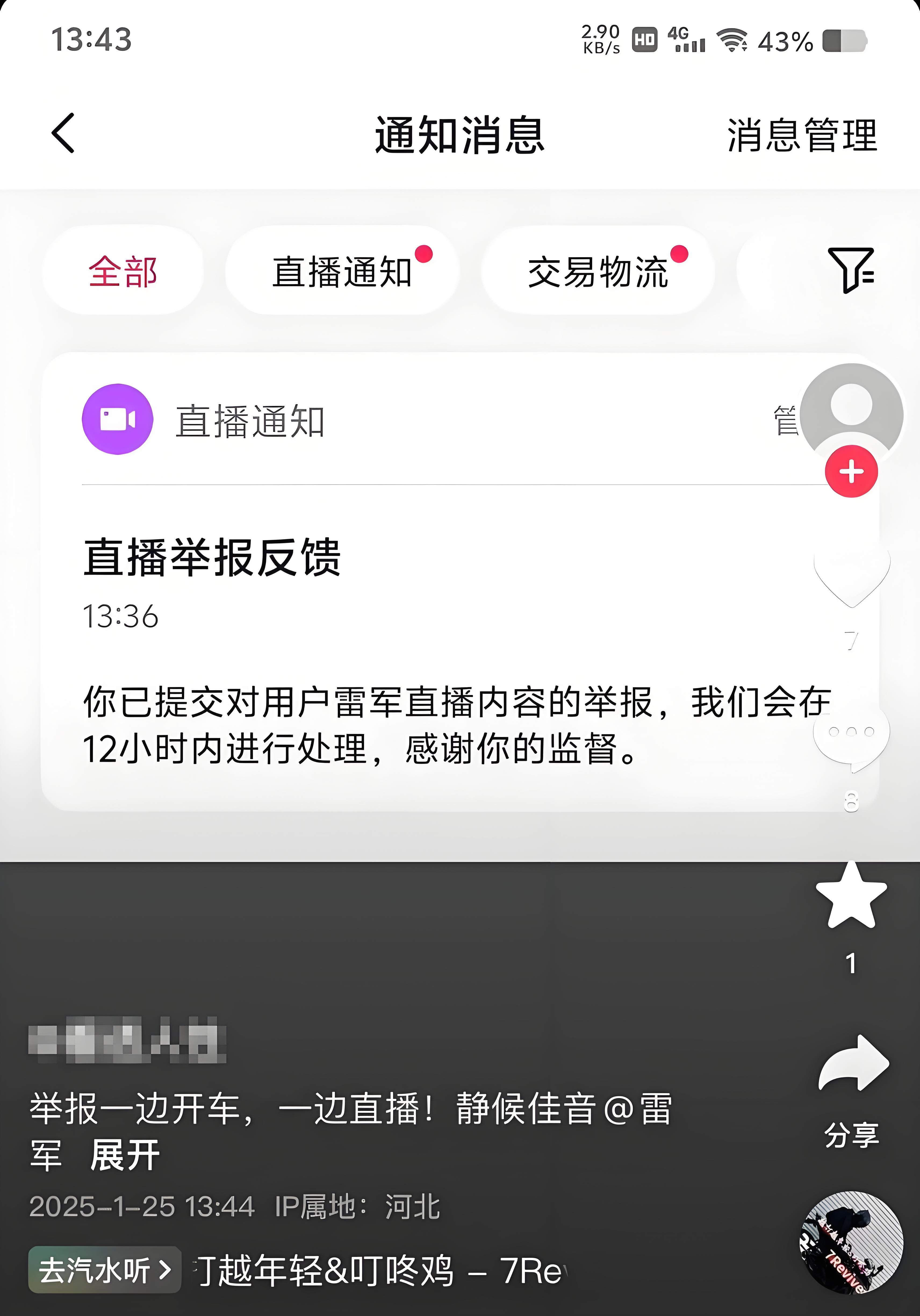 一批违法违规涉军自媒体账号被处置