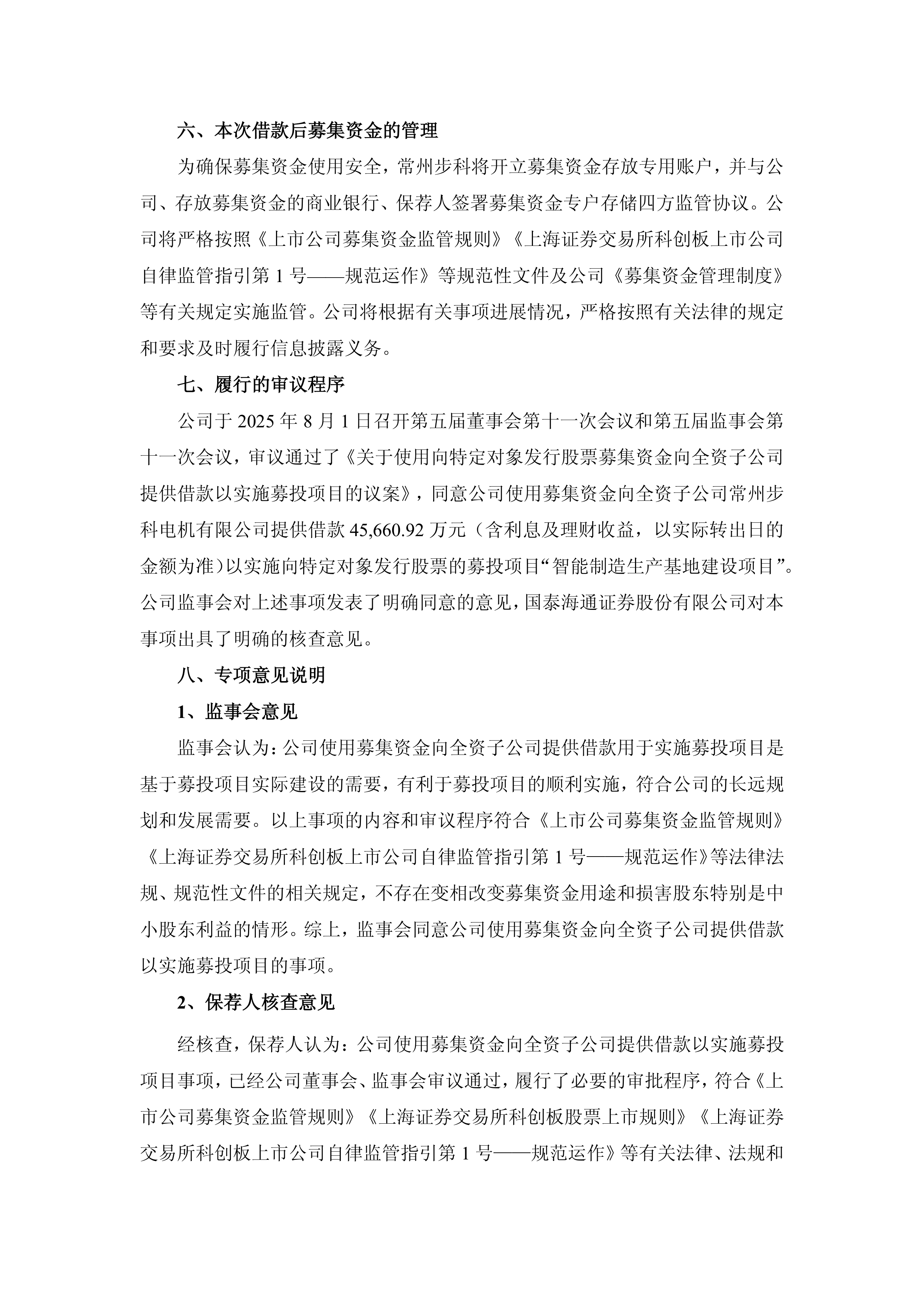 午间公告：长高电新向不特定对象发行可转债申请获得深交所受理