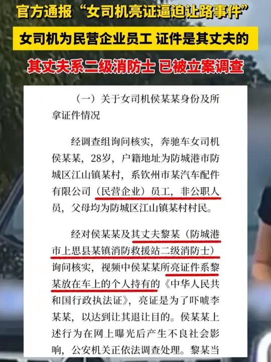 “女司机亮证逼迫让道”事件，最新通报