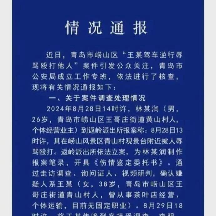 “女司机亮证逼迫让道”事件，最新通报