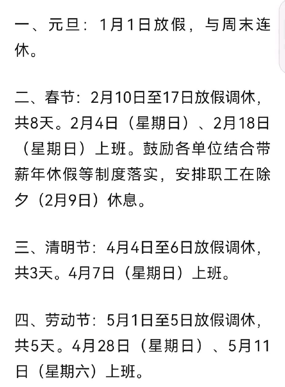 下一轮假期：连休8天！
