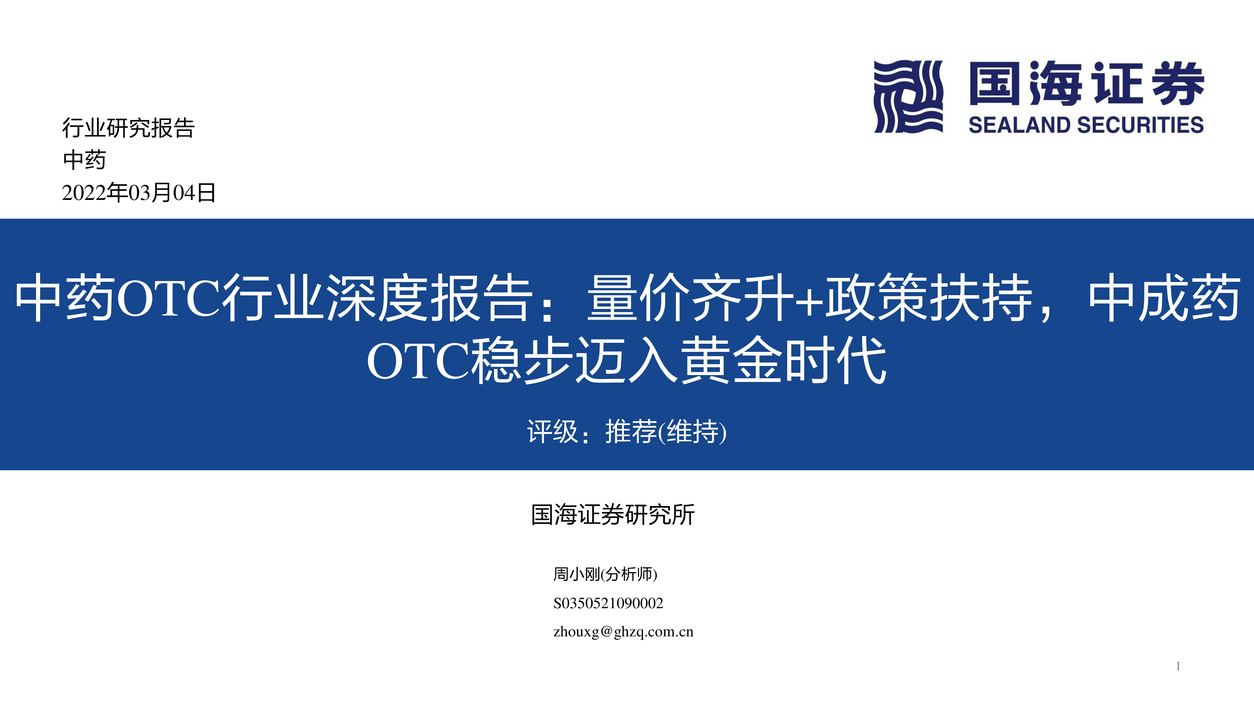 国金证券：风电整机内卷多年终得反转 量价齐升迎接双击