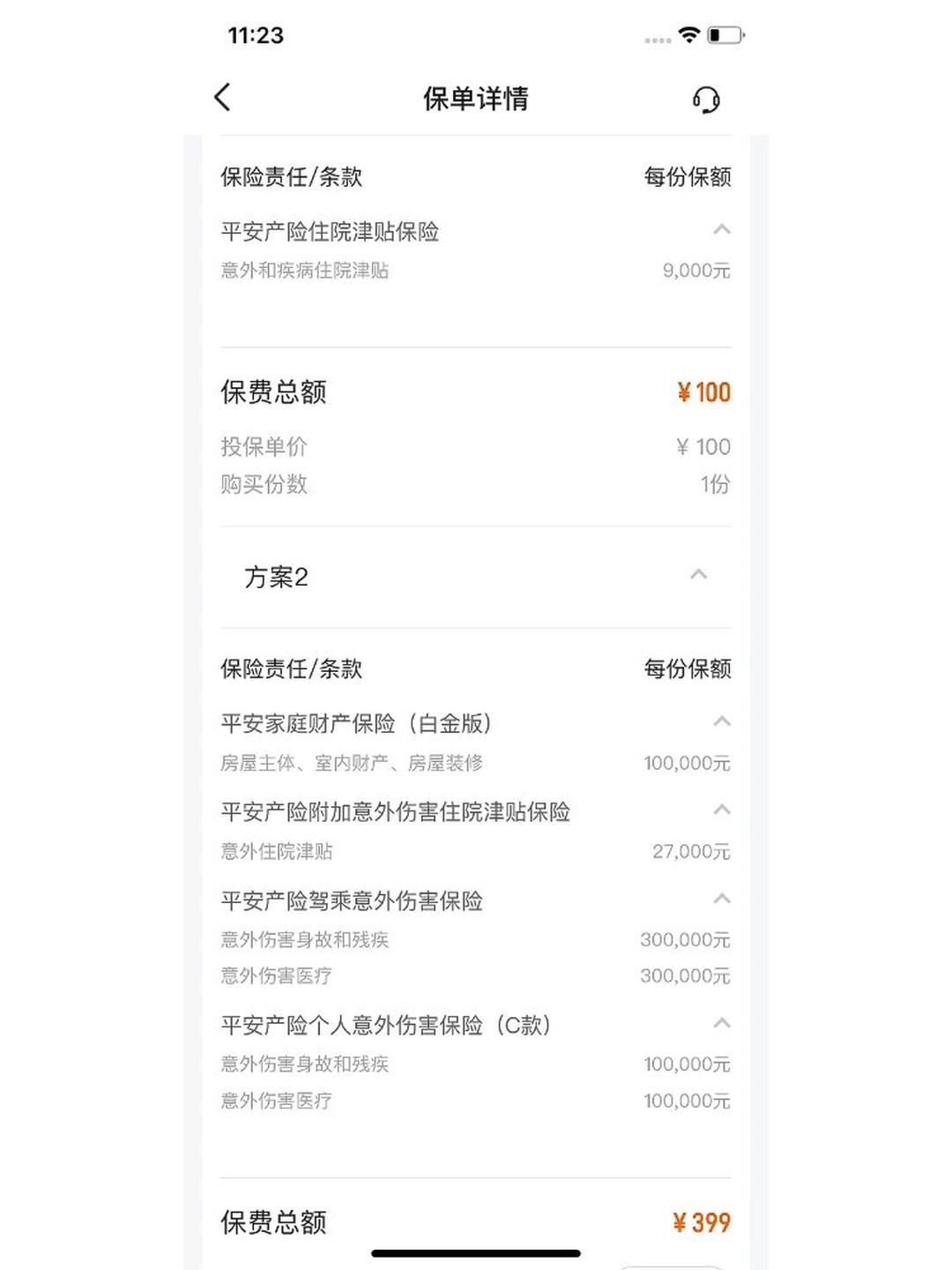拥有“如意行”驾乘险，出行更顺畅！,人保有温度_保险科技产业现状与未来发展趋势分析（2025）