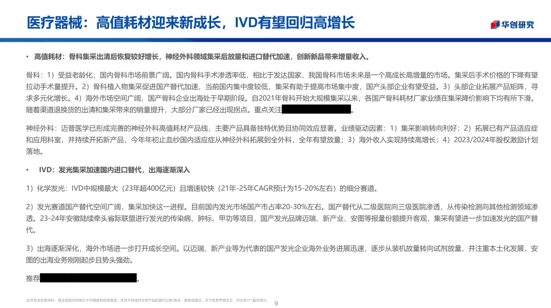 东莞证券给予福元医药增持评级:Q2业绩增速有所承压