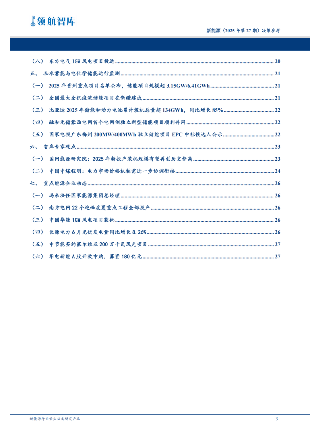 事关光伏产业！六部门召开座谈会