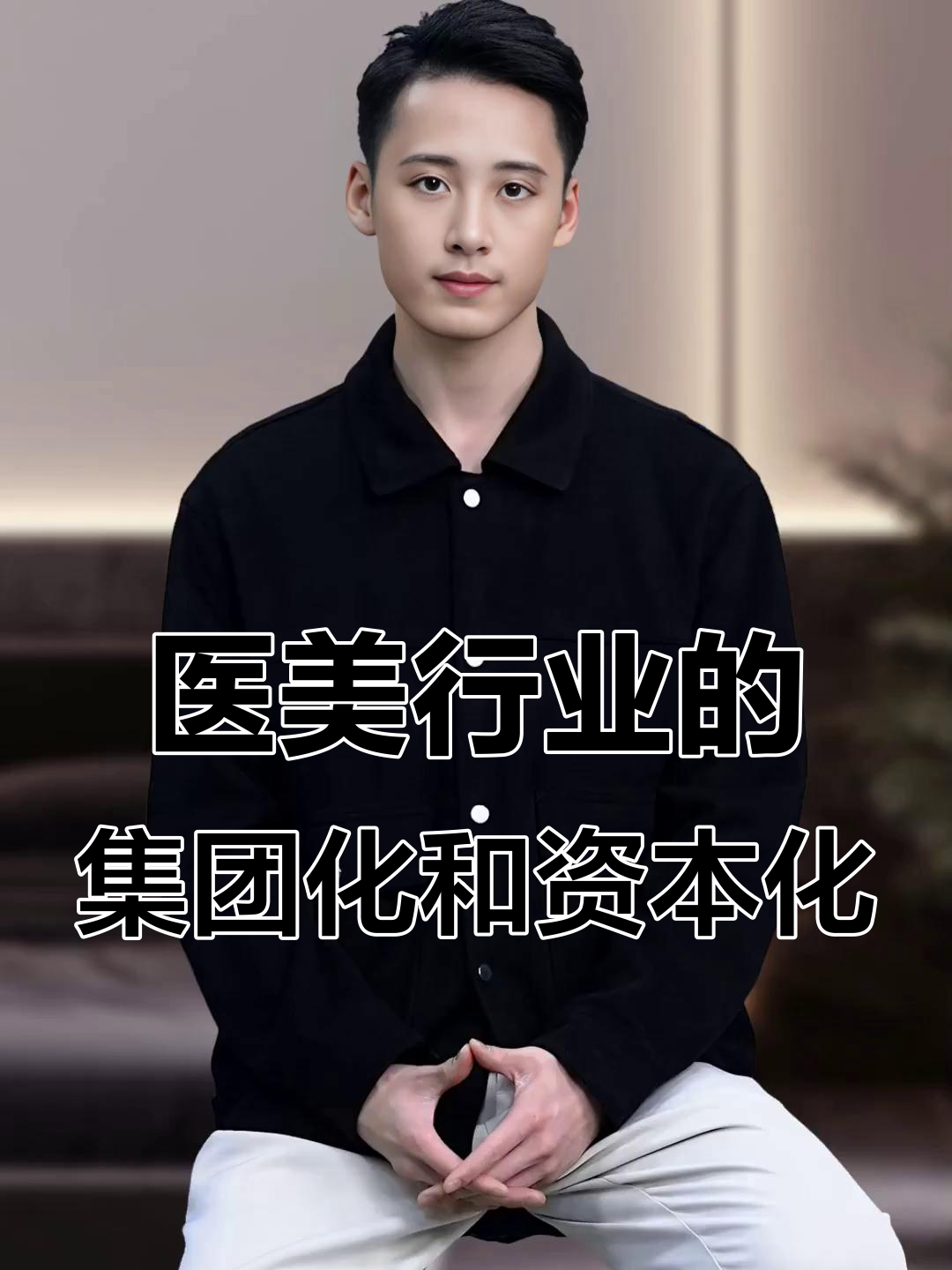 美容院行业竞争格局剖析与未来发展前景增长预测,连锁化科技化医美融合三大趋势_人保财险政银保 ,人保服务