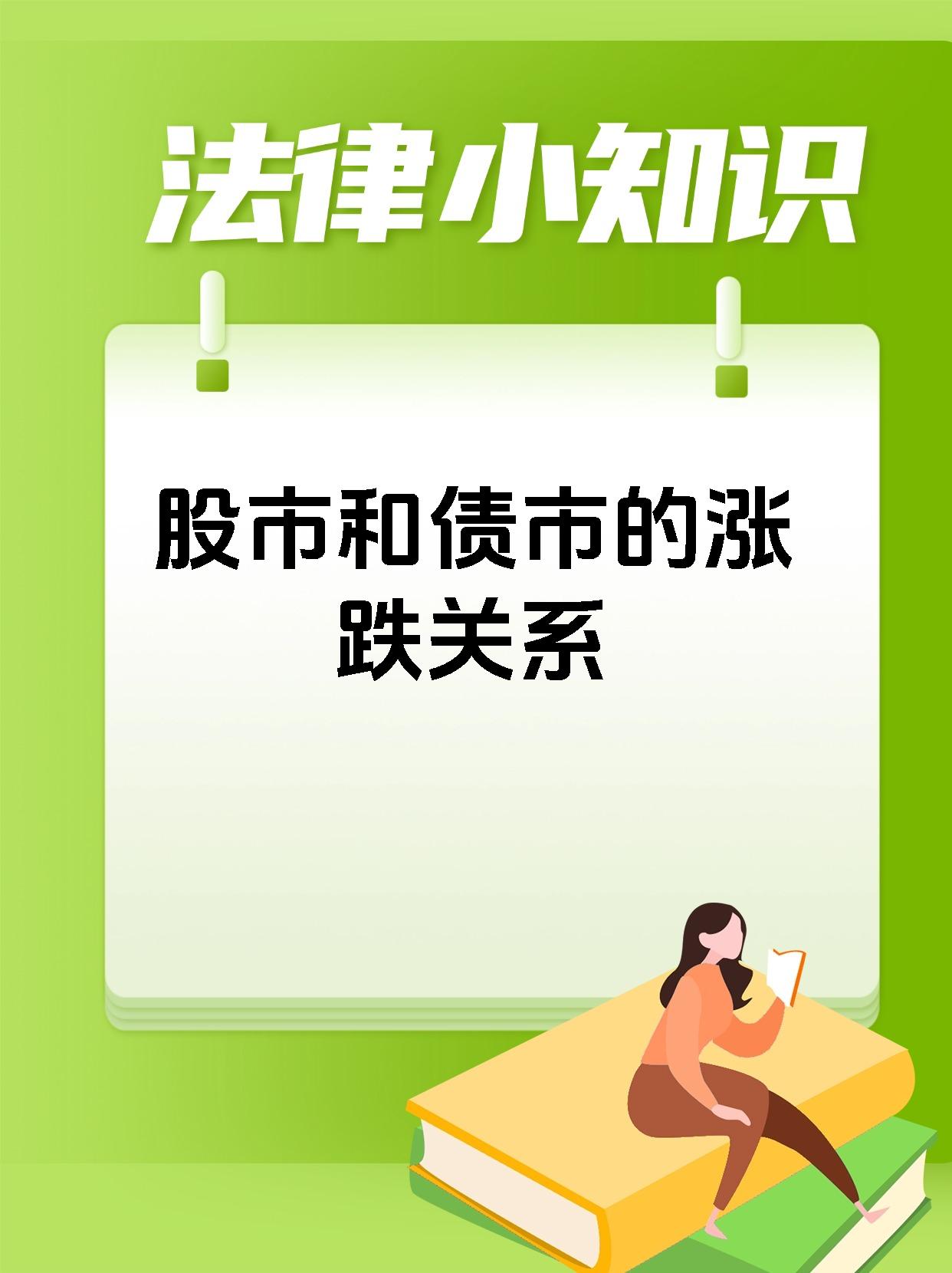 “股债跷跷板”效应持续：A股翻红再创新高 国债期货转跌