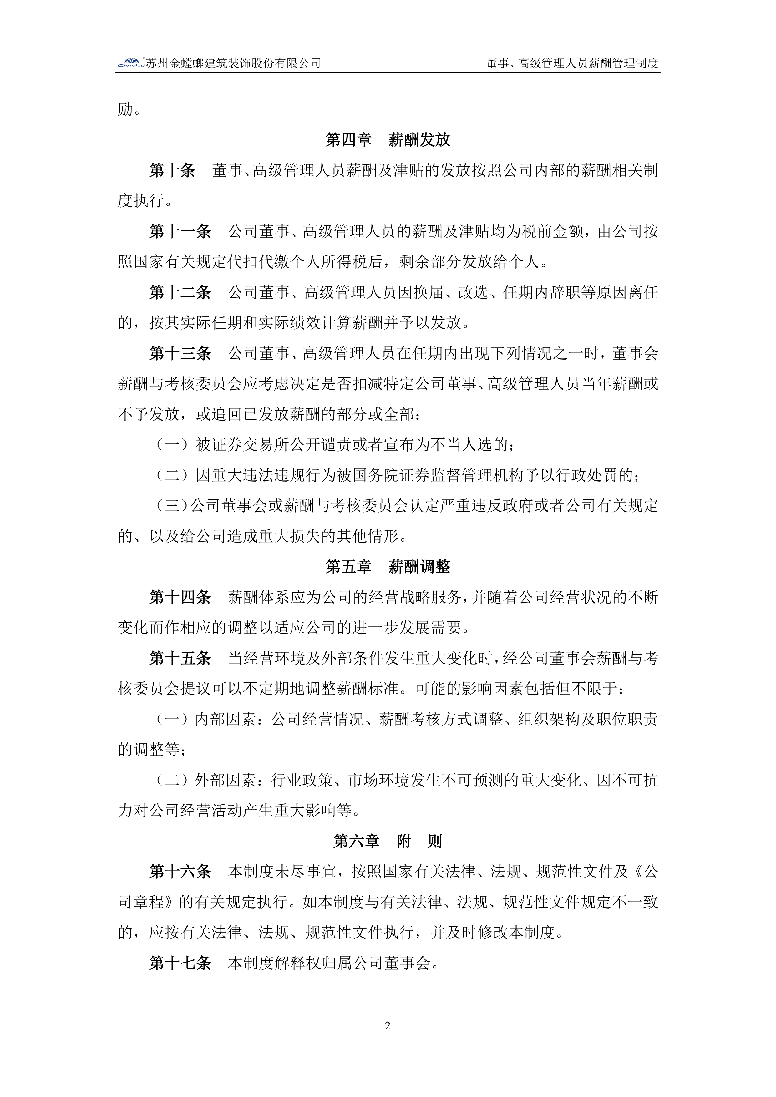 金 螳 螂：2025年第一季度营业收入与净利润均实现同比增长