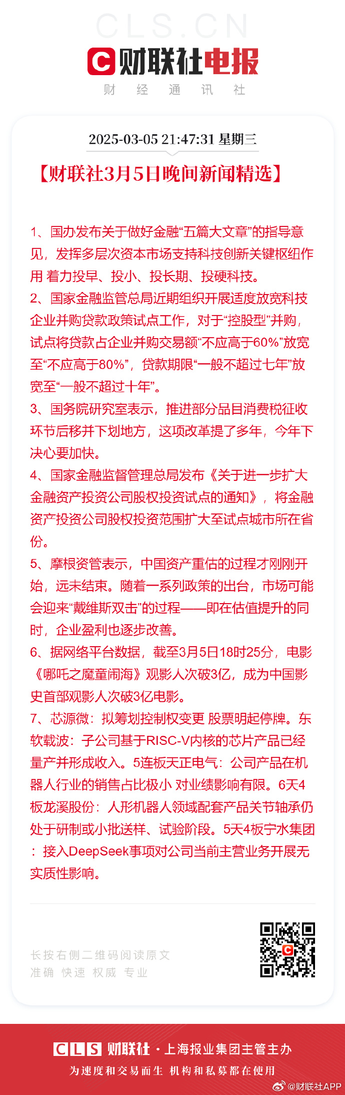 国家金融监督管理总局:控制型并购贷款占并购交易价款的比例不得高于70% 期限原则上不超过十年