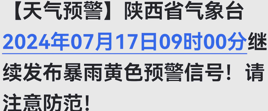 北京发布暴雨黄色预警：部分地区将有小时雨强50毫米以上的强降水